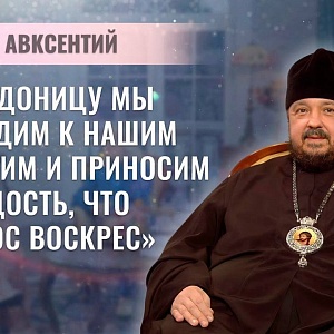Епископ Несвижский Авксентий стал гостем проекта «Скажинемолчи» на телеканале «Беларусь 1»